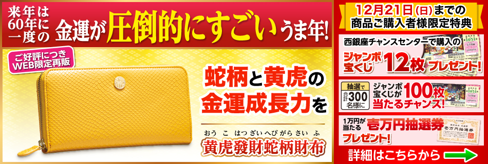 黄虎發財蛇柄財布