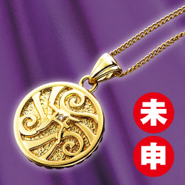 金持干支本尊ペンダント｢大日如来｣(未･申)