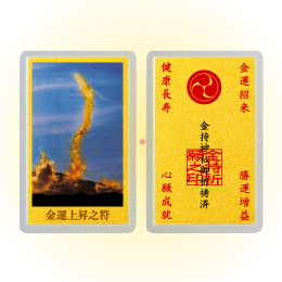 金運上昇之符