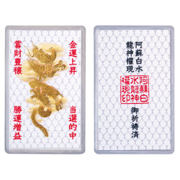 黄金財神符