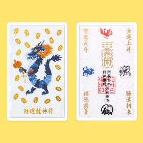 財運龍神符