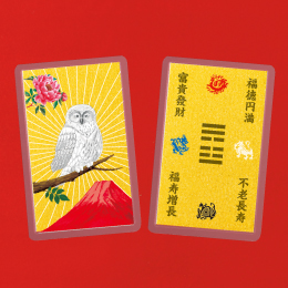 お金を呼ぶ白福来符