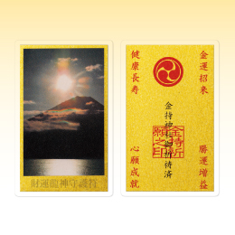 財運龍神守護符