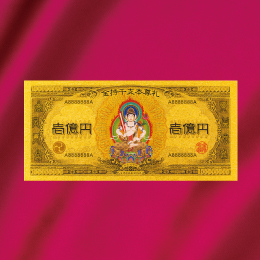 金持干支本尊札｢虚空蔵菩薩｣(丑･寅)