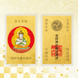 金財守護本尊符　勢至菩薩(午年)