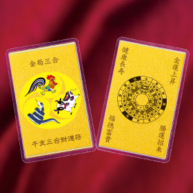 干支三合財運符 金局三合（丑・巳・酉）