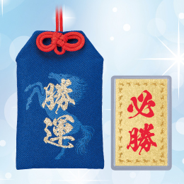 何事にも勝つ御守