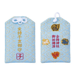 金持干支御守 子年