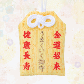 うまくいく干支御守 亥年【薄黄色】