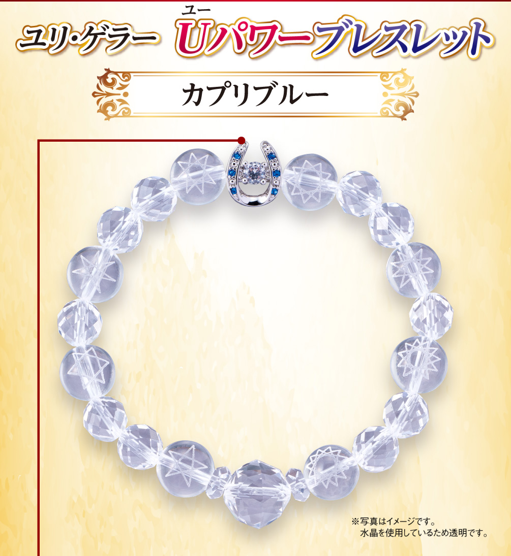 オンラインショップ】 水晶院 ユリゲラー ブレスレット nmef.com