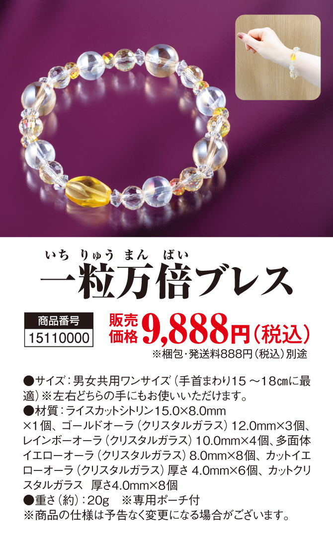 一粒万倍ブレス | ラッキーショップ