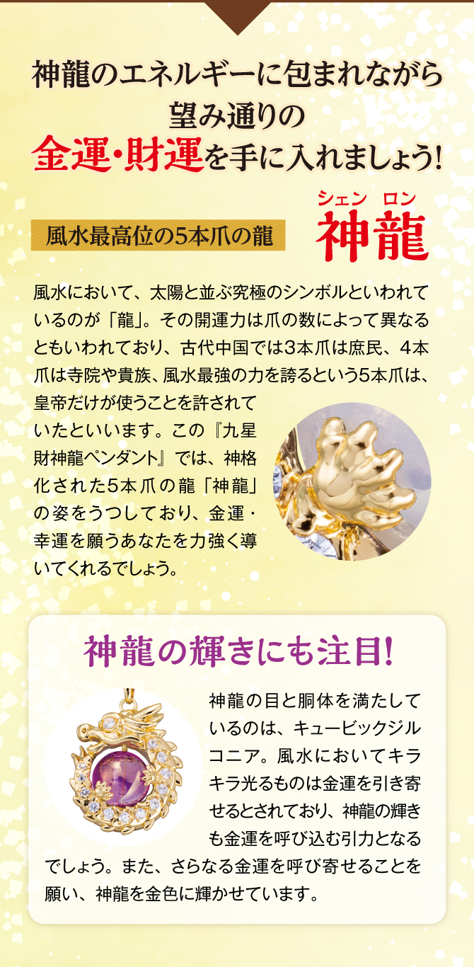 九星財神龍ペンダント・九紫火星 | ラッキーショップ