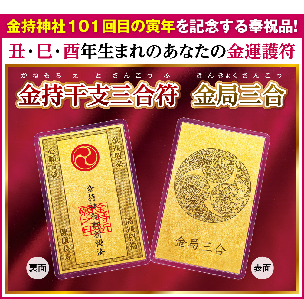 金運 巳酉丑【四柱推命】超絶開運