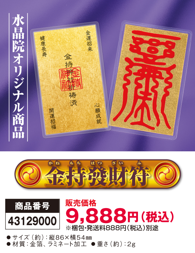 金持發財符 | ラッキーショップ