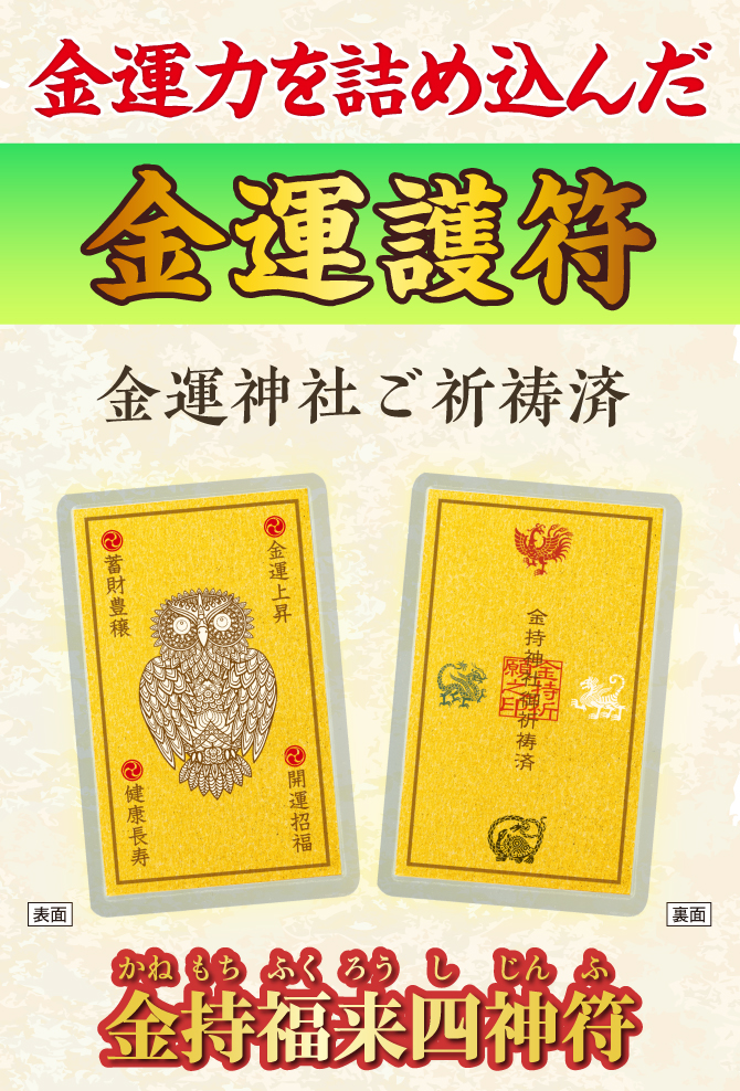 金持福来四神符 | ラッキーショップ