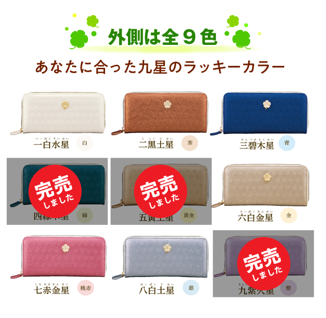 金運九星五つ葉財布 五黄土星 ラッキーショップ