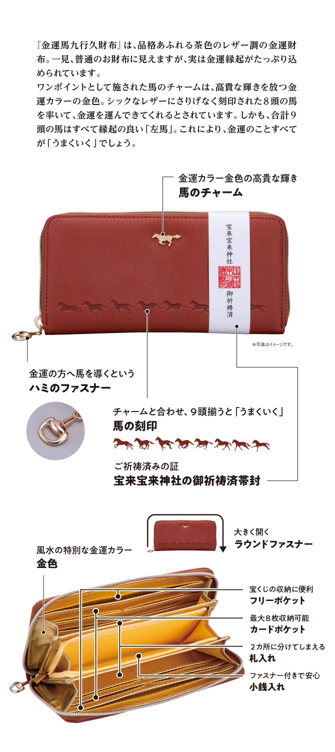 金運馬九行久財布 ラッキーショップ