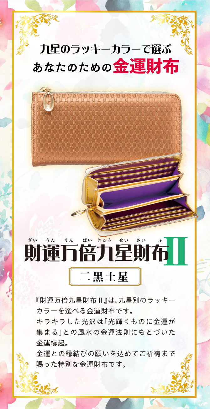 2個セット 金運馬九行久財布 金運万倍かえる財布