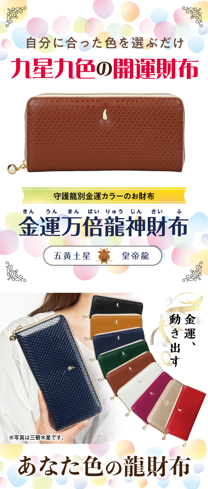 金運万倍龍神財布 皇帝龍（五黄土星） | ラッキーショップ
