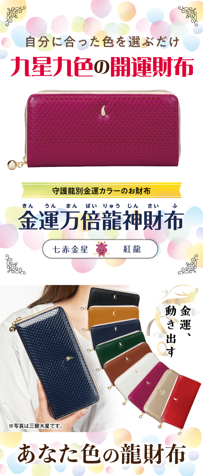 金運万倍龍神財布 紅龍（七赤金星） | ラッキーショップ