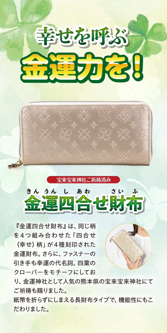 TIIIII！！　love+luck+loyalty-700（値引き)3点 金運四合せ財布 | ラッキーショップ
