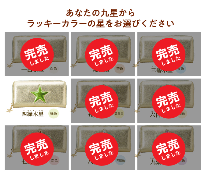 金運九星財布 五黄土星 ラッキーショップ