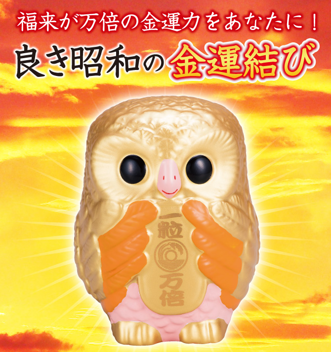 金運万倍福来 | ラッキーショップ