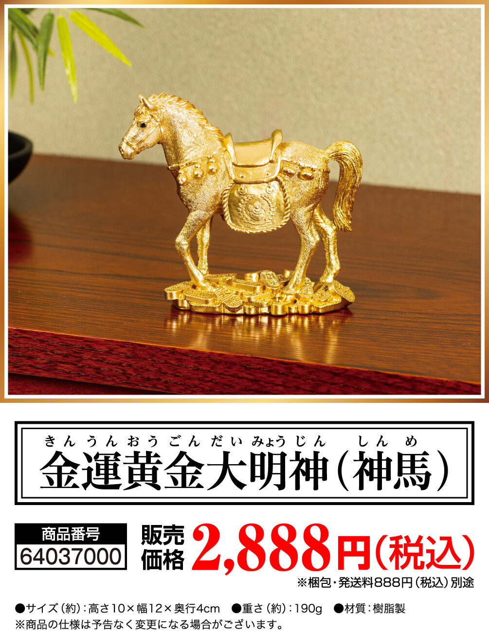 【特級呪物】黄金神馬 財運飛躍・成功招来の依代 金運黄金大明神(神馬) | ラッキーショップ