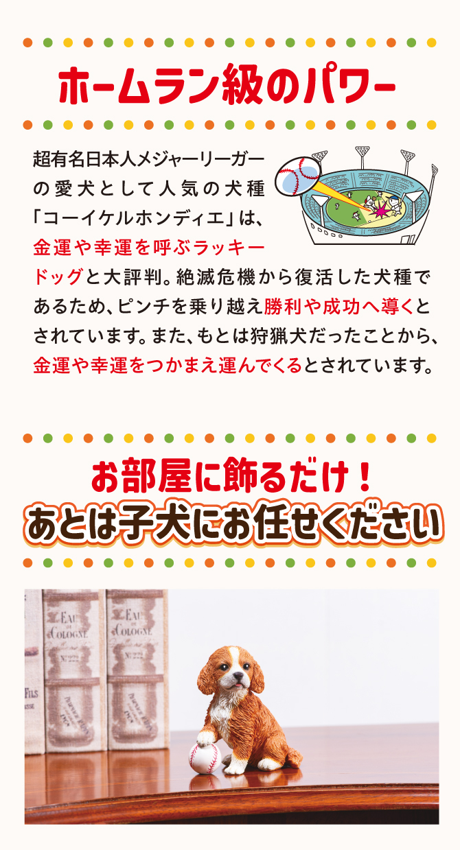 金運勝利の子犬 | ラッキーショップ