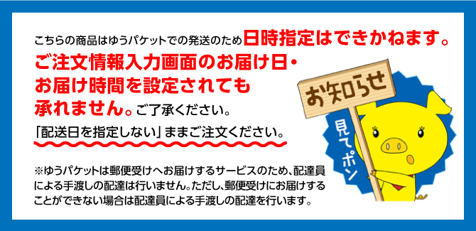 お届け案内