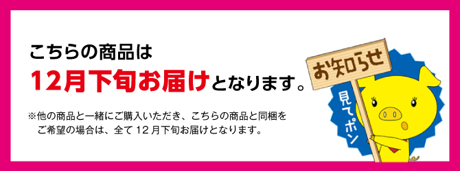 お届け案内