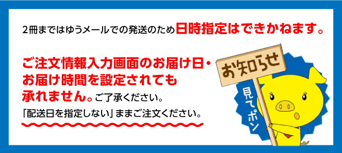 お届け案内