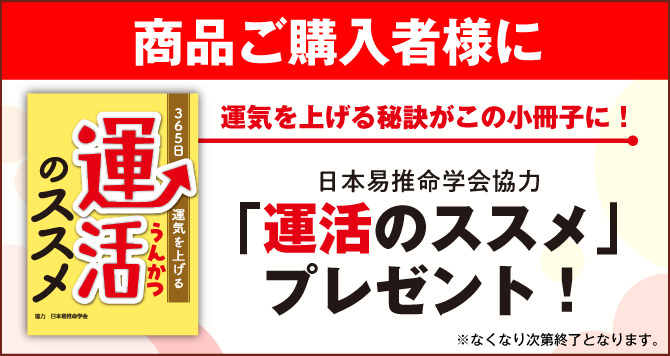 運活のススメプレゼント
