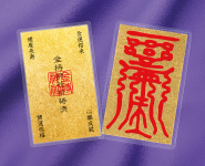 金持發財符