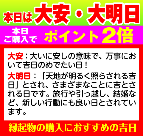 大安・大明日