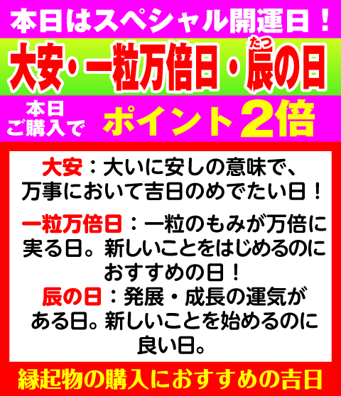 大安×一粒万倍日×辰の日
