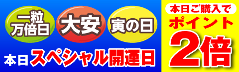 大安×寅の日×一粒万倍日