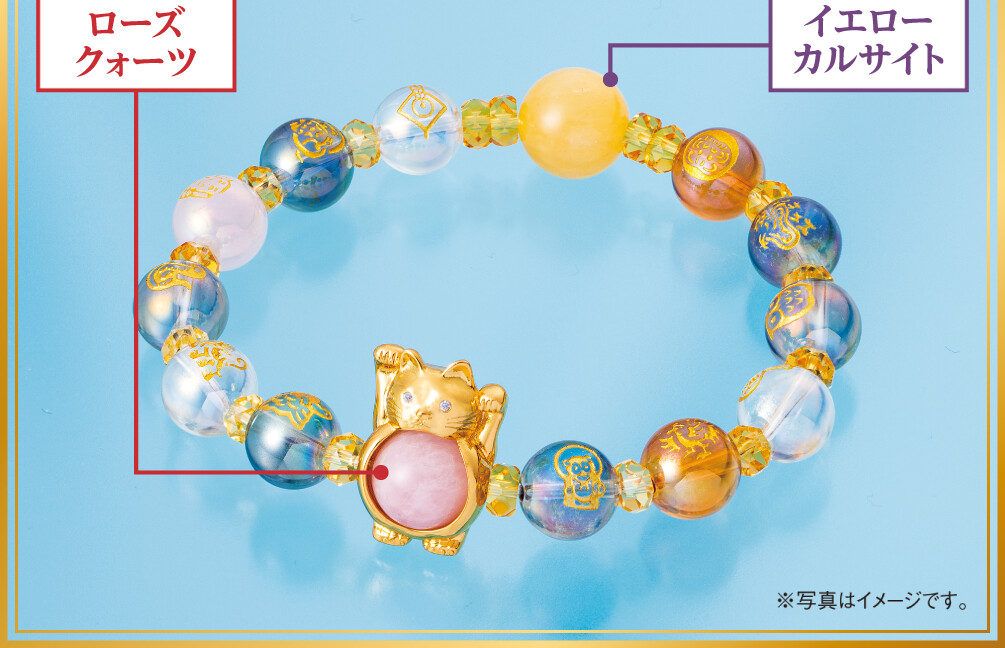 金運招来 九星開運石：ローズクォーツ / 運気充満 開運守護石：イエローカルサイト ※写真はイメージです
