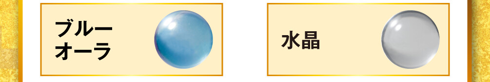 ブルーオーラと水晶