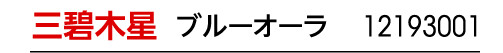 九星：九星四神招財ブレス 三碧木星／九星開運石：ブルーオーラ／商品番号：12193001