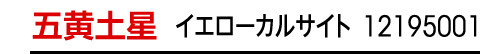 九星：九星四神招財ブレス 五黄土星／九星開運石：イエローカルサイト／商品番号：12195001