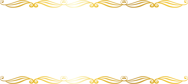 富と繁栄を後押しする力