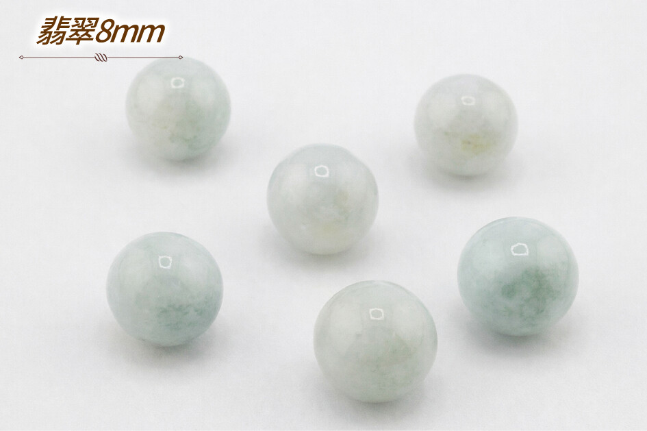 翡翠8mm