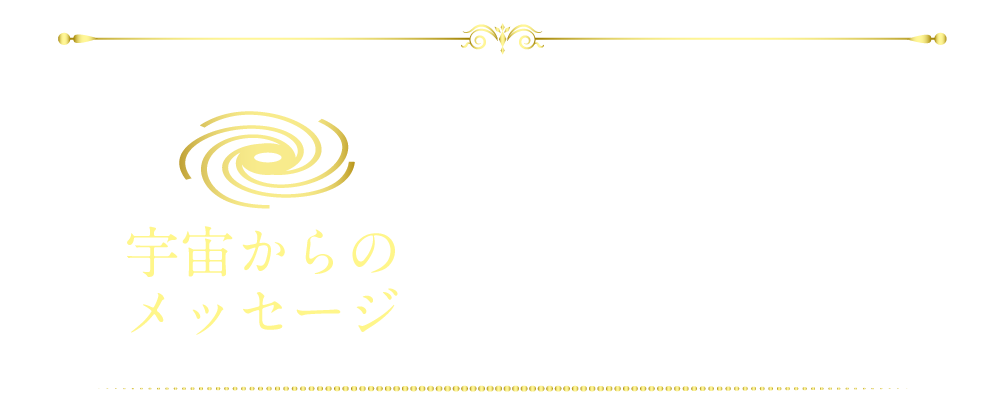 宇宙からのメッセージ 45億年以上の時を経た宇宙の記憶を宿す隕石。
