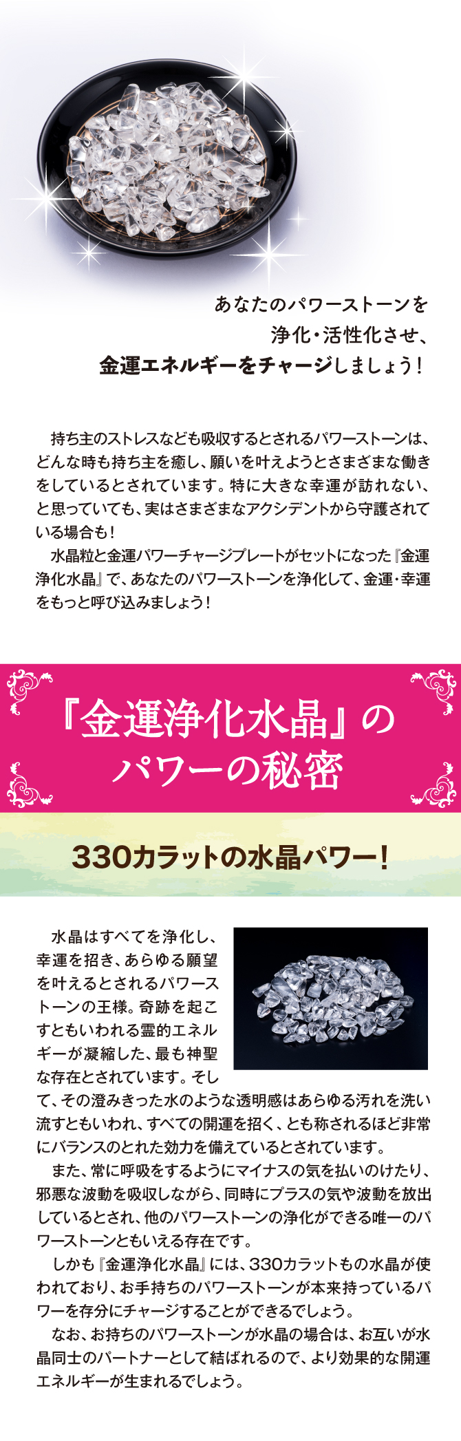 あなたのパワーストーンを浄化・活性化させ金運エネルギーをチャージしましょう！