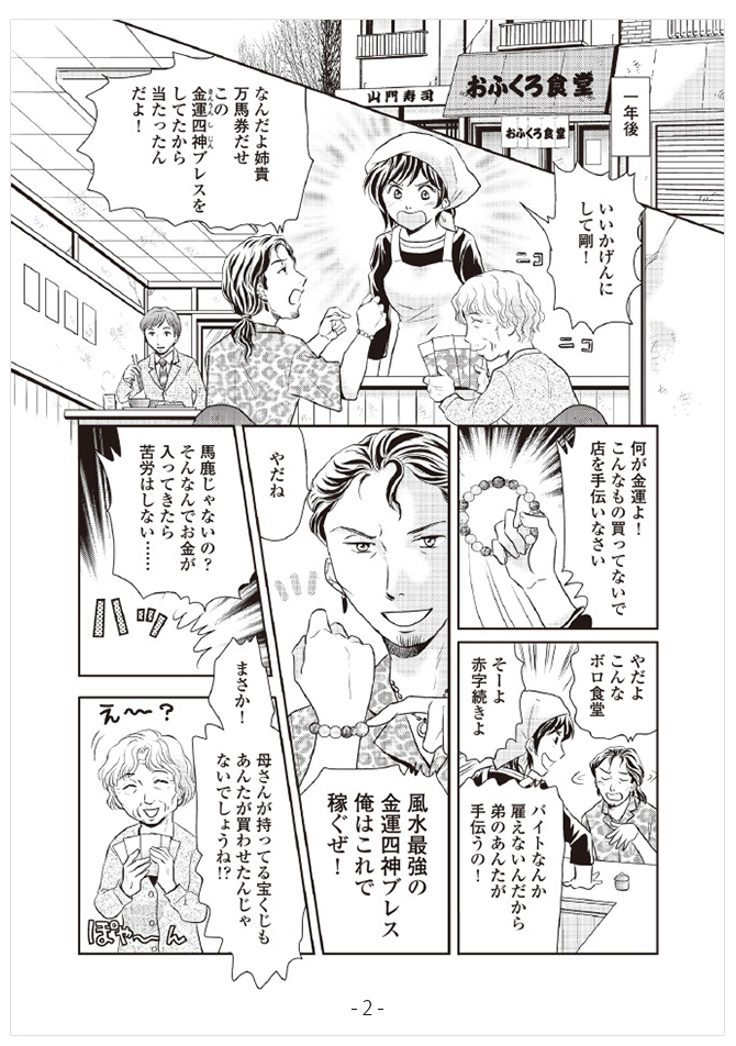 金運四神ブレス