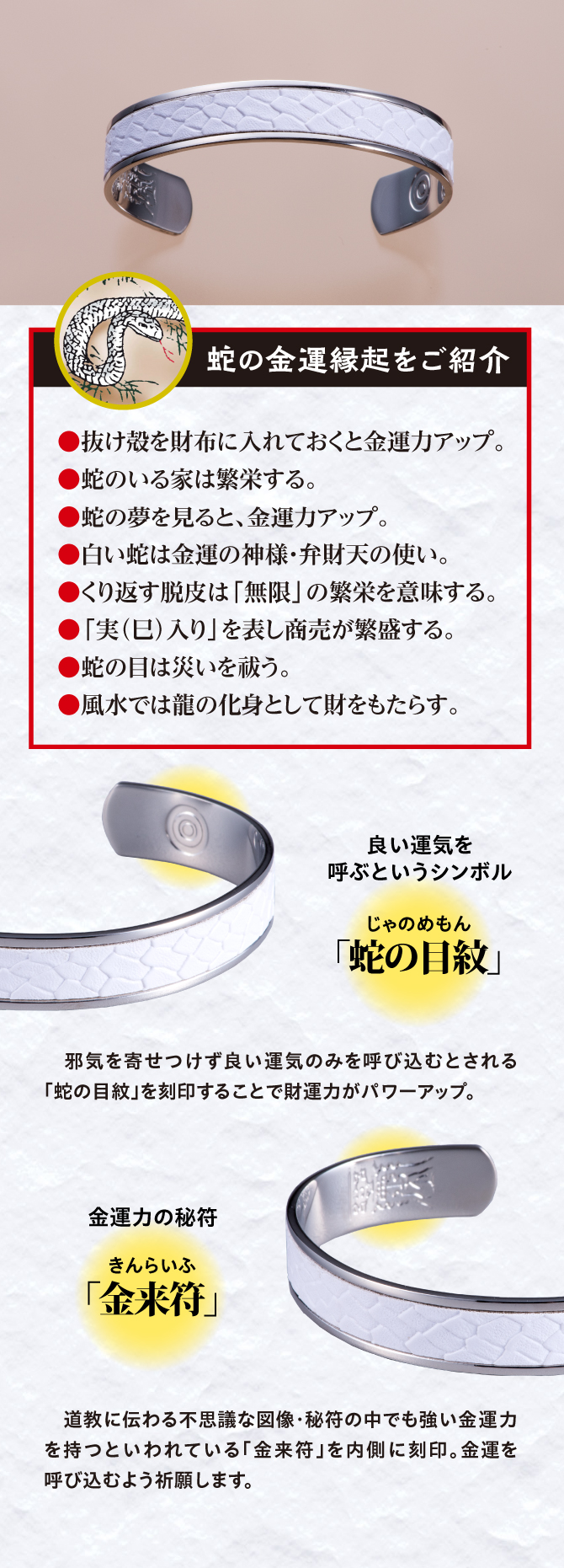 良い運気を呼ぶというシンボル「蛇の目紋」、金運力の秘符「金来符」