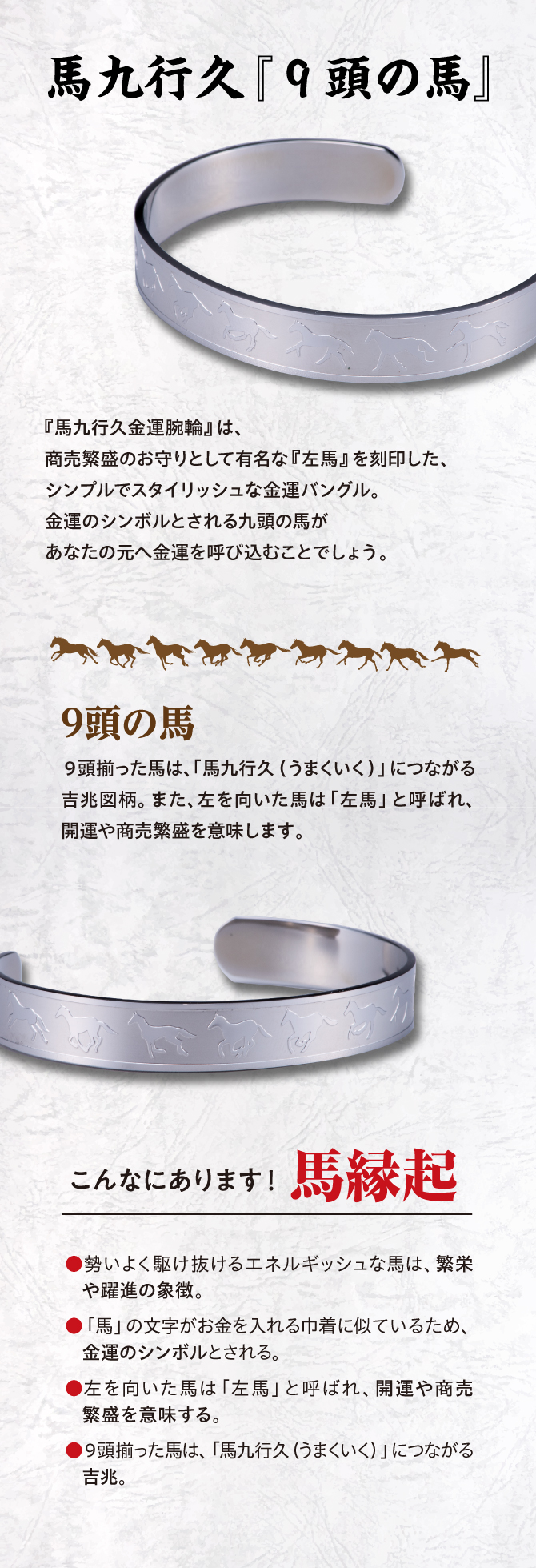 金運シンボルとされる九頭の馬があなたに金運をもたらすでしょう