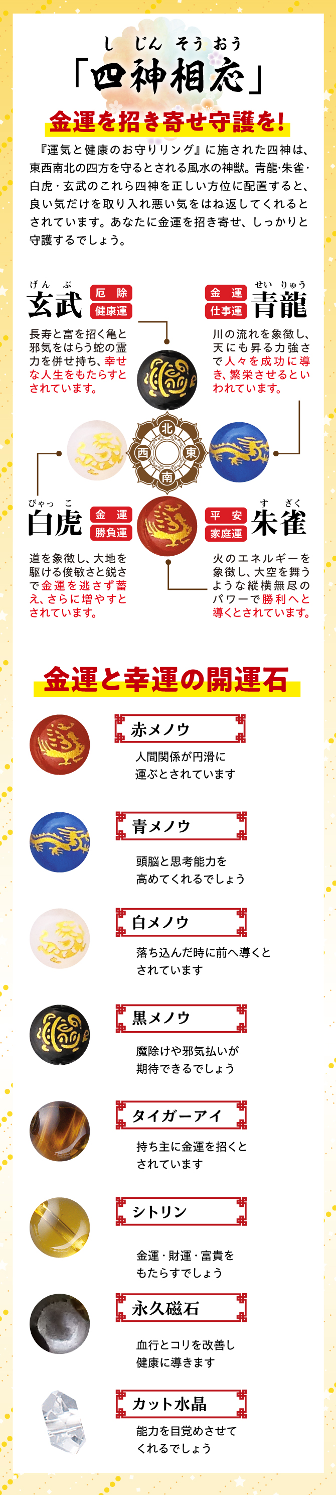 「四神相応」金運を招き寄せ守護を！青龍・朱雀・白虎・玄武。金運と幸運の開運石