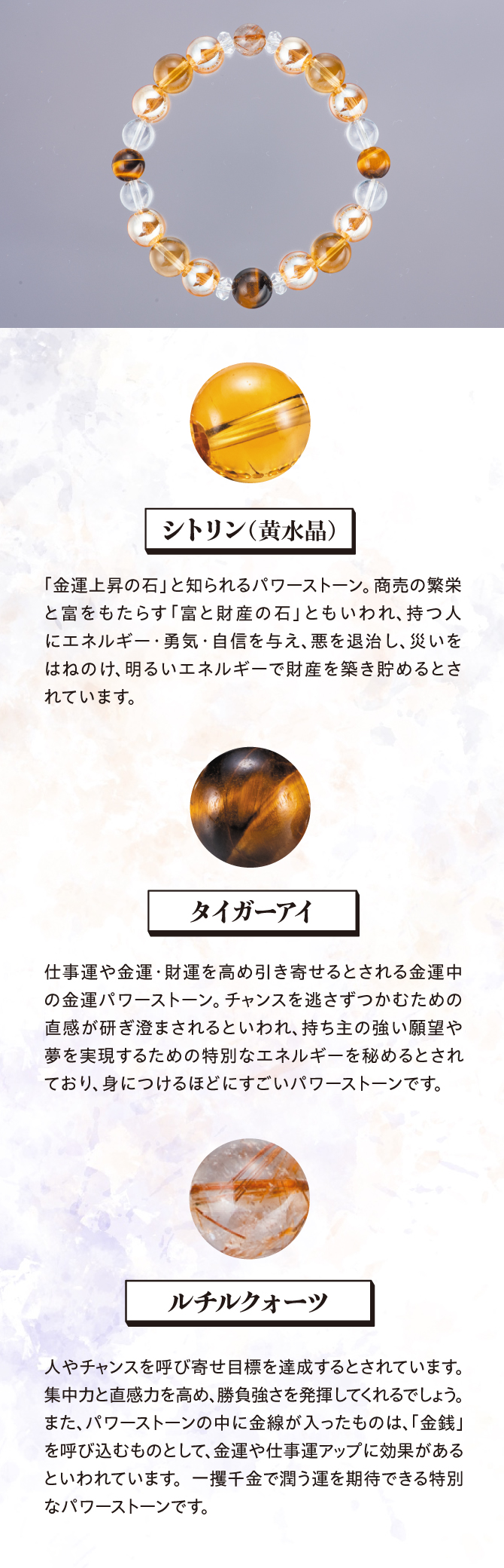 シトリン・タイガーアイ・ルチルクォーツのスペシャルな金運力